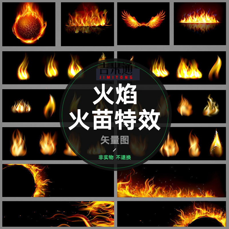 火焰火苗烈火装饰燃烧海报消防安全防火背景ai矢量素材s037