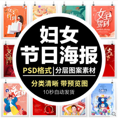 创意女王女神三八38妇女节活动宣传促销海报psd展板模板ai素材ps
