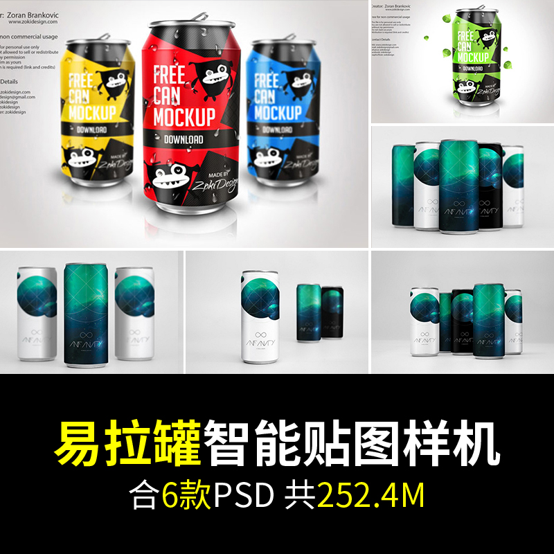 啤酒饮料易拉罐样机多角度展示效果智能贴图vi设计psd源文件素材