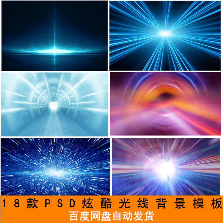 创意科技产品宣传展示图背景素材炫酷放射状光效海报psd设计模板