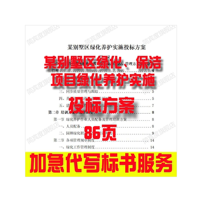 某别墅区绿化保洁项目绿化养护投标方案招标素材竞投标书模版范本