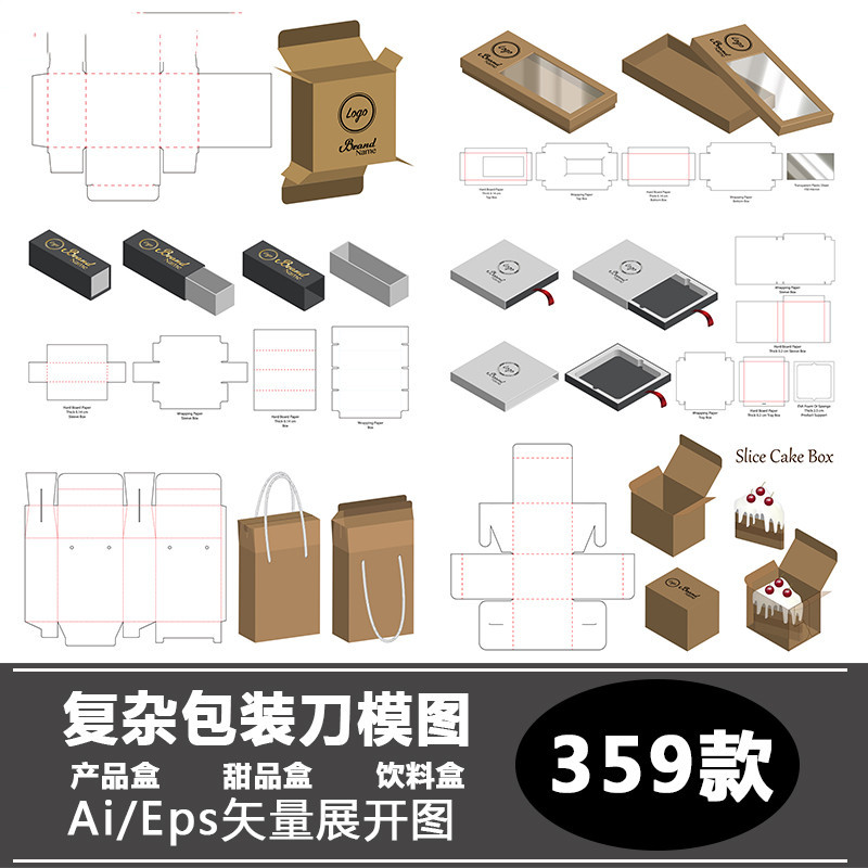 包装盒平面展开图结构刀模异形产品纸箱纸袋 ai矢量