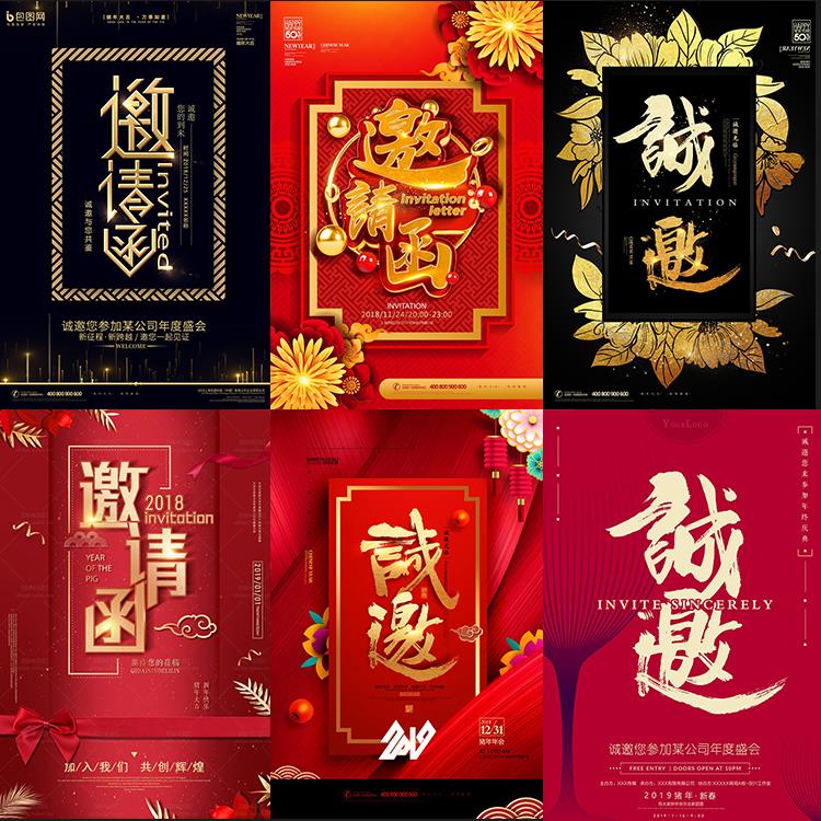 房地产企业年会宴会活动颁奖晚会结婚请柬邀请函psd分层设计素材