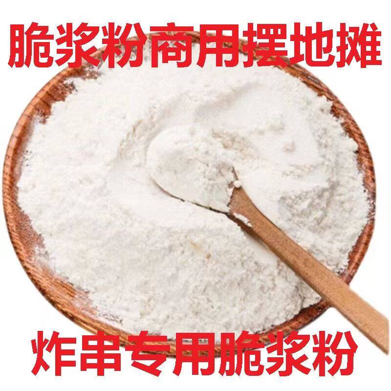 郭记黄金薯塔脆浆粉酥脆粉调料土豆脆炸粉外包裹粉调料炸鱼炸排骨
