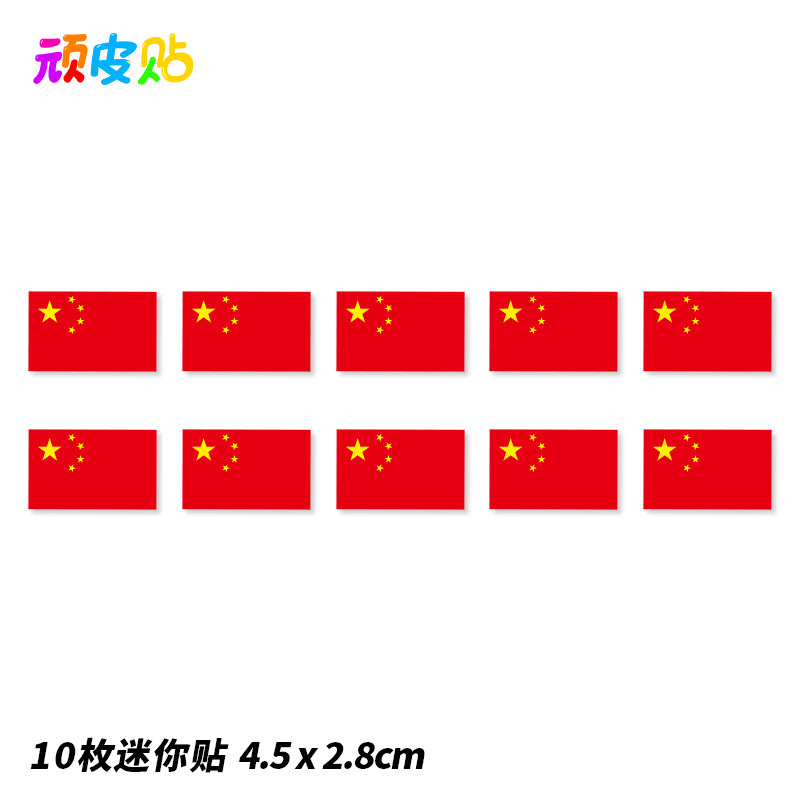 10枚迷你小国旗贴纸笔记本手机充电宝ipad吉他水杯装饰贴画防水怎么样,好用不?
