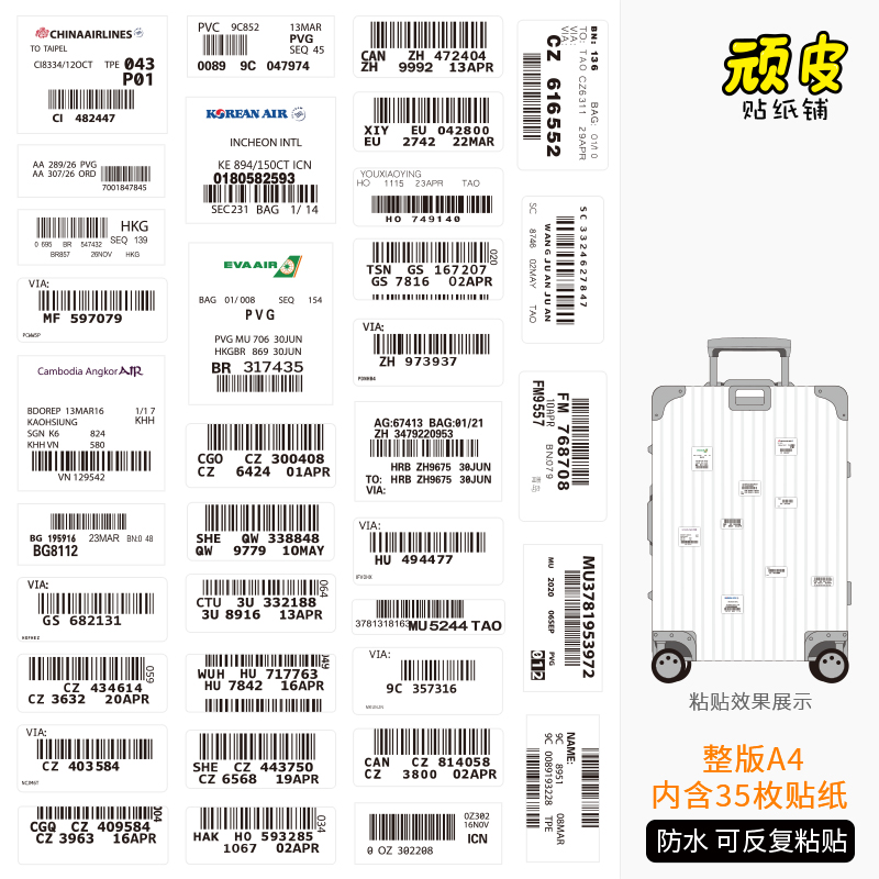 机场托运出国签证电脑行李箱贴纸