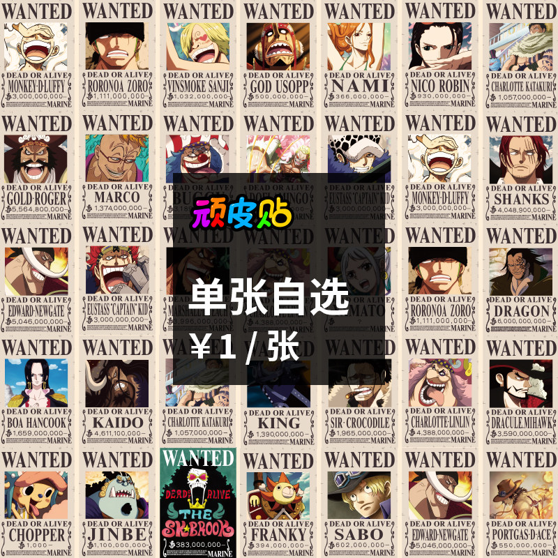 【自选单张】路飞四皇七武海通缉令贴纸笔记本手机平板装饰贴防水怎么看?