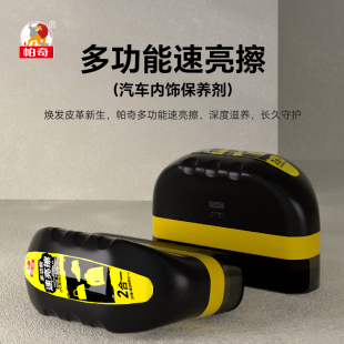 帕奇液体皮鞋油多功能速亮擦滋养护理皮革汽车内饰真皮革箱包沙发