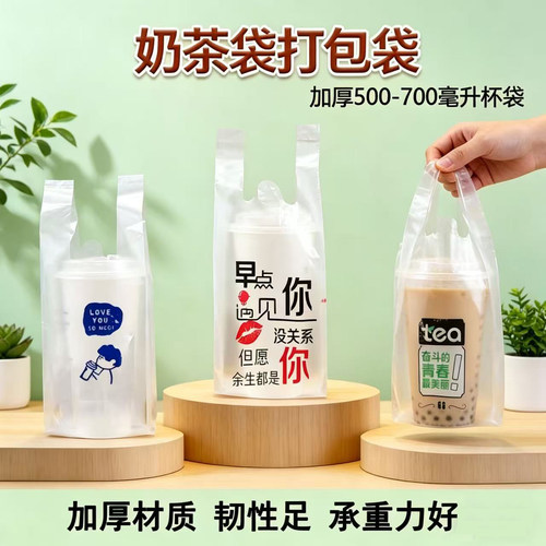 奶茶打包袋一次性单双杯外卖袋