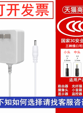 3C认证白色电源适配器充电线5/6/9/12/15/24V液晶屏显示器路由光纤监控闭路3/2A音响箱液晶屏1.5A插头猫砂盆