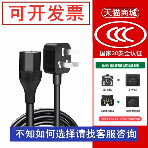 3C认证新国标电脑台式主机电源线显示器打印机电饭锅煲三孔品字线