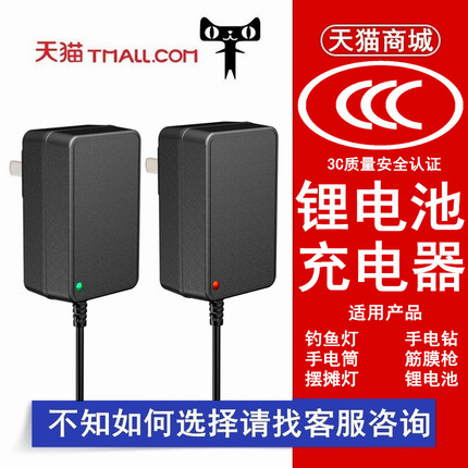 3C认证4.2V8.4V12.6V16.8V21V25.2V手电钻18650钓鱼头灯儿童玩具车铅酸锂电池充电器电源适配器线1/2/3/5A