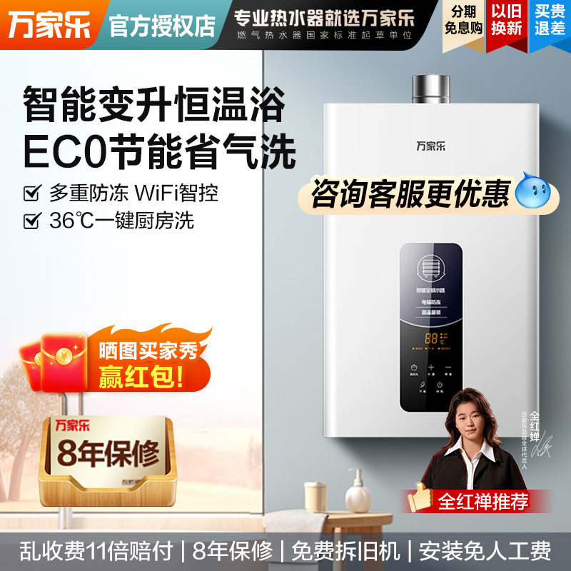 万家乐燃气热水器DP1同款恒温YP1燃气热水器家用天然气液化气16升