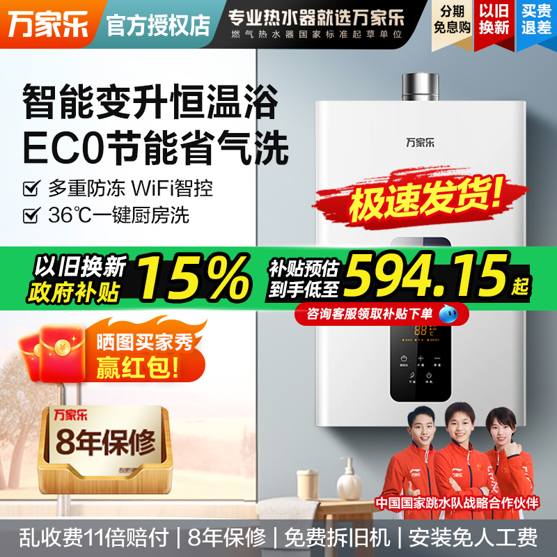 万家乐燃气热水器TP1同款恒温YP1燃气热水器家用天然气液化气16升