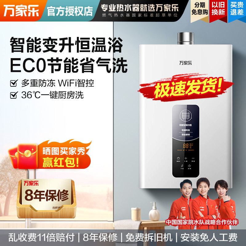 万家乐燃气热水器DP1同款恒温YP1燃气热水器家用天然气液化气16升