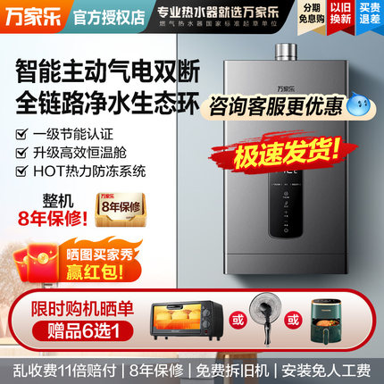 万家乐燃气热水器家用电恒温16升天然气液化气13升强排式12升洗澡