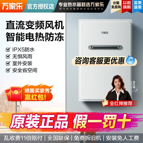 万家乐室外户外机防水防冻热水器