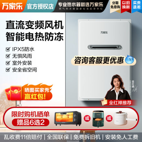 万家乐室外户外机防水防冻热水器
