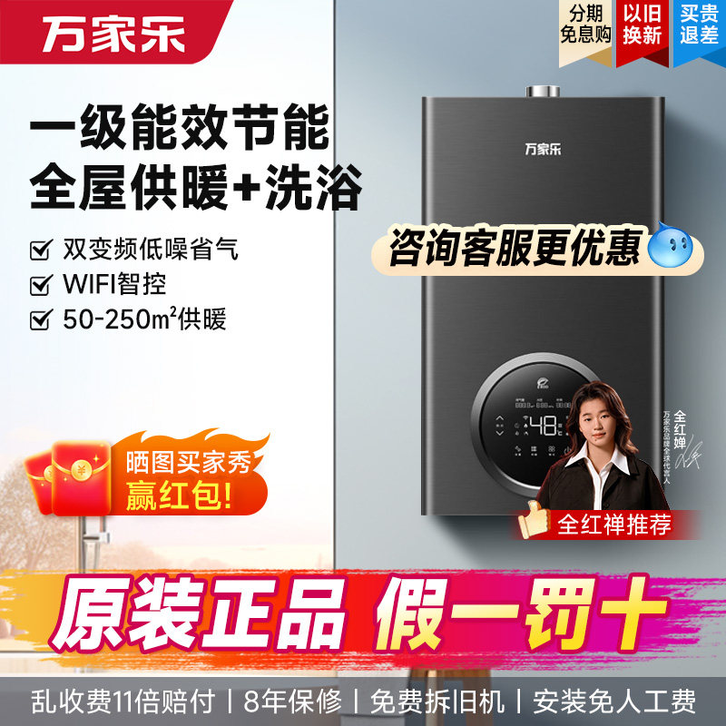 万家乐壁挂炉地暖锅炉一级能效图片