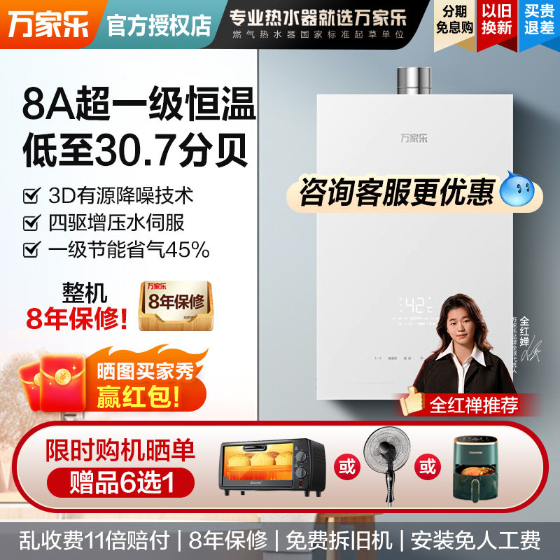 万家乐安睡洗燃气热水器S9PRO家用16升 一级节能伺服恒温增压静音