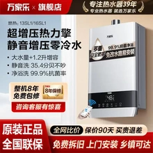 万家乐双伺服恒温零冷水燃气热水器16升家用电辅防冻变频静音13升