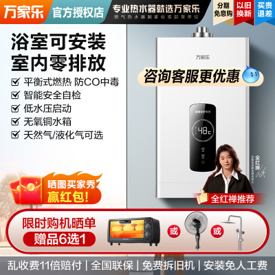 万家乐平衡式燃气热水器12升家用天然气8L液化气煤气室内浴室安装