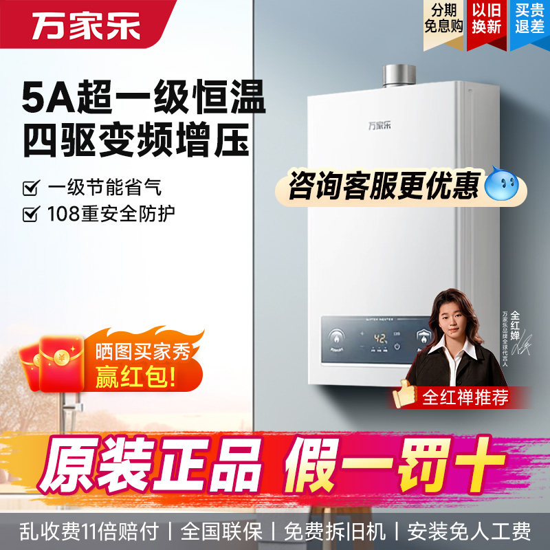万家乐燃气热水器恒温王P3节能