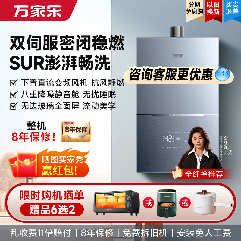万家乐下置风机燃气热水器天然气