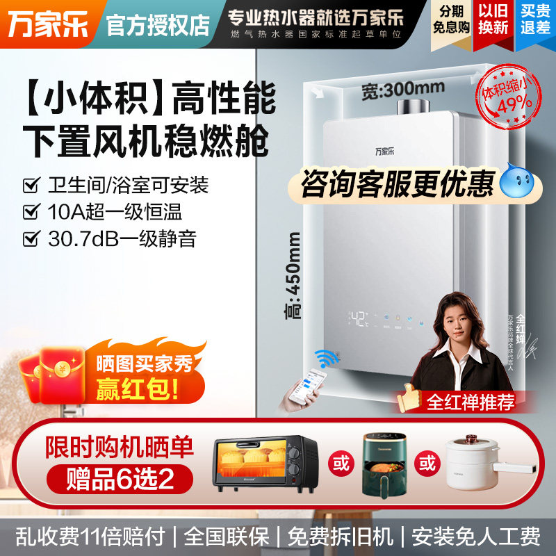 Macro/万家乐 JSG30-16M9 PRO(F)平衡式燃气热水器浴室安装天然气