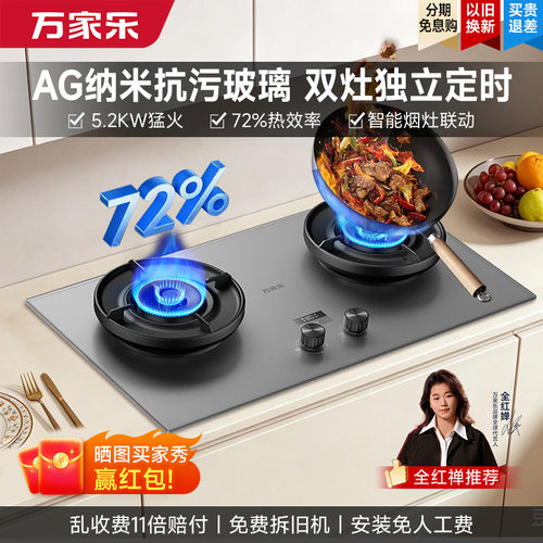 26年新品AG纳米面板防刮花燃气灶