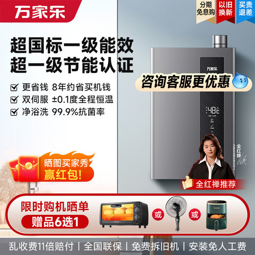 万家乐一级能效热水器天然气
