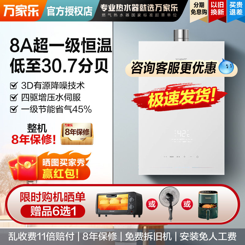 万家乐安睡洗燃气热水器S9PRO家用16升一级节能伺服恒温增压静音
