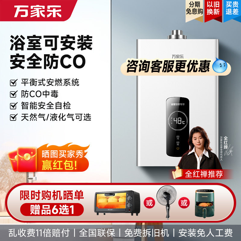 万家乐平衡式热水器浴室安全防CO