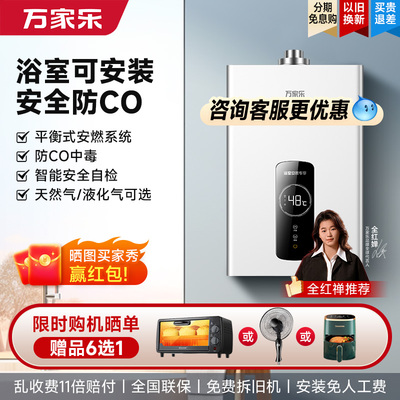 万家乐燃气热水器平衡式家用天然气液化气12升恒温 8升浴室可安装
