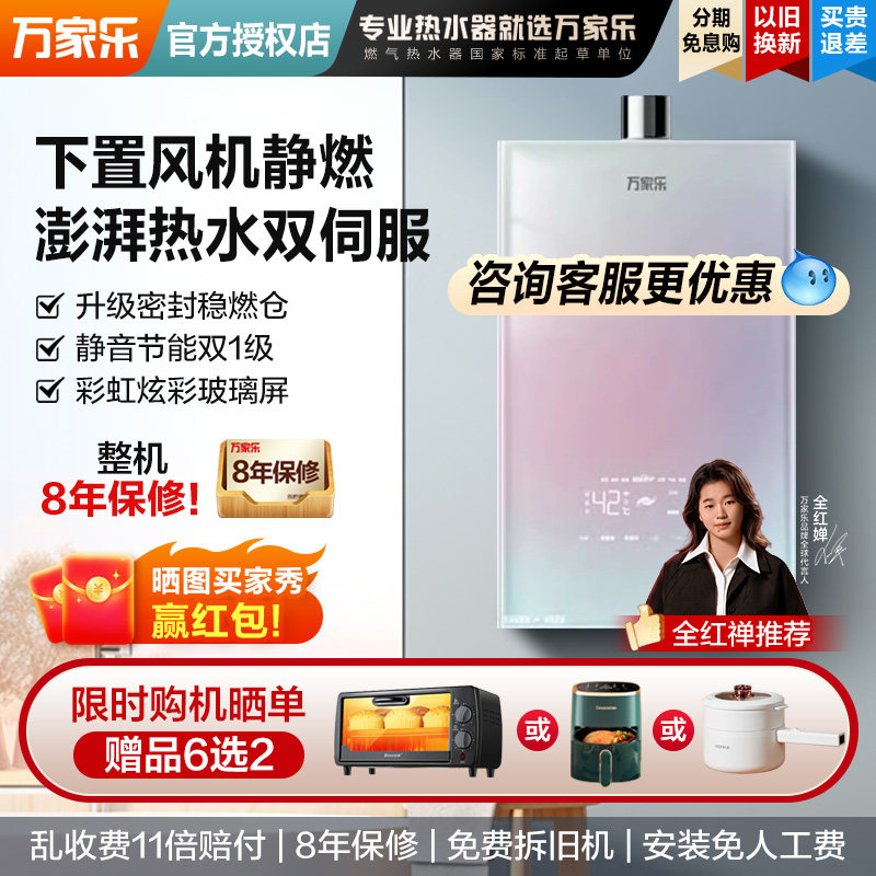 万家乐燃气热水器彩虹RG1色渐变下置风机静音伺服恒温天然气强排