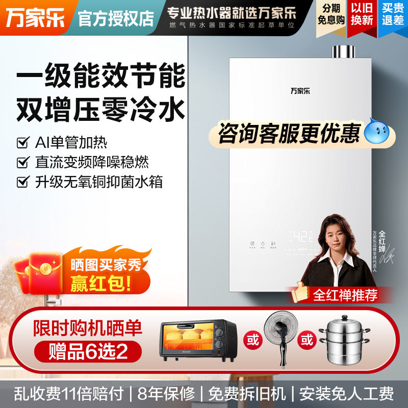 万家乐燃气热水器PL5水伺服一级能效零冷水16升家用电 天然气13升