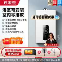 万家乐平衡式燃气热水器12升家用天然气13L液化煤气室内浴室安装