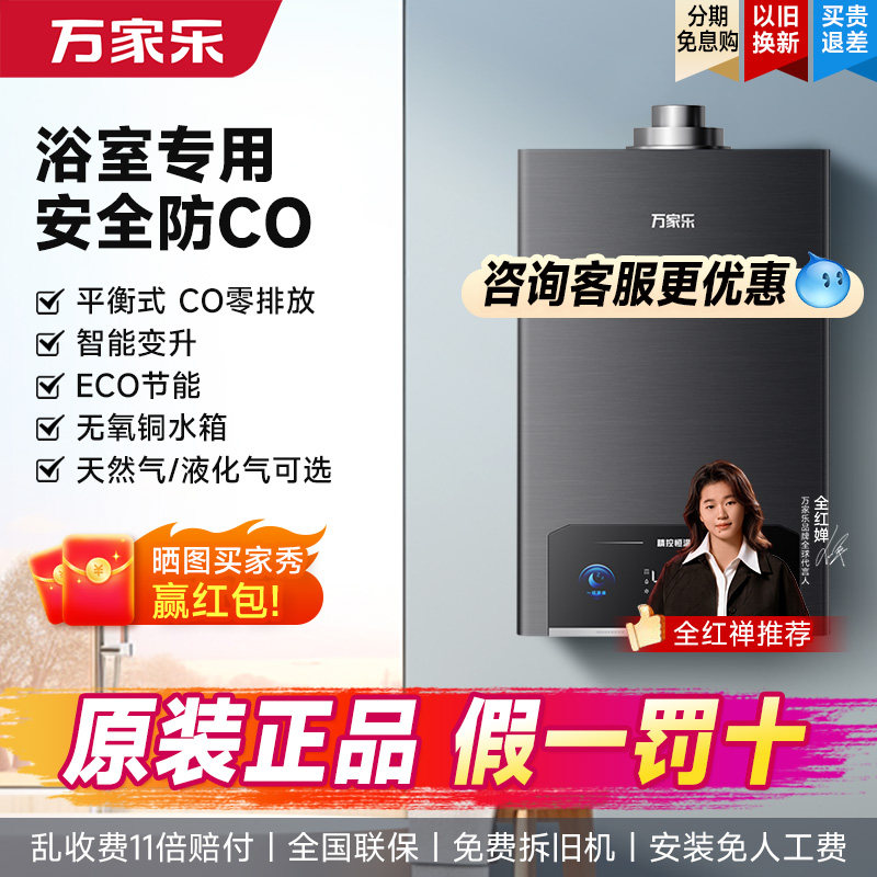 万家乐燃气热水器浴室安装专用家用平衡式恒温天然气液化气P5R1
