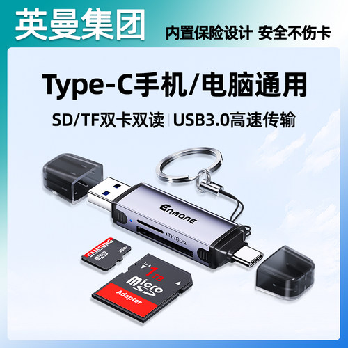 英曼多卡同读读卡器手机电脑通用