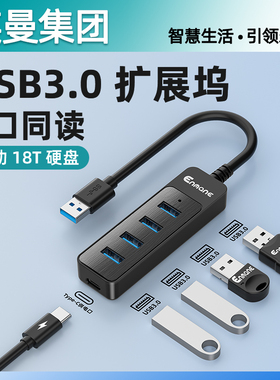 英曼usb扩展器插头多口集分线器转接头延长线typec拓展坞3.0电脑多接口带供电笔记本台式平板外接U盘硬盘配件