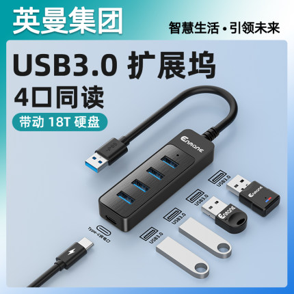 英曼usb扩展器插头多口集分线器转接头延长线typec拓展坞3.0电脑多接口带供电笔记本台式平板外接U盘硬盘配件
