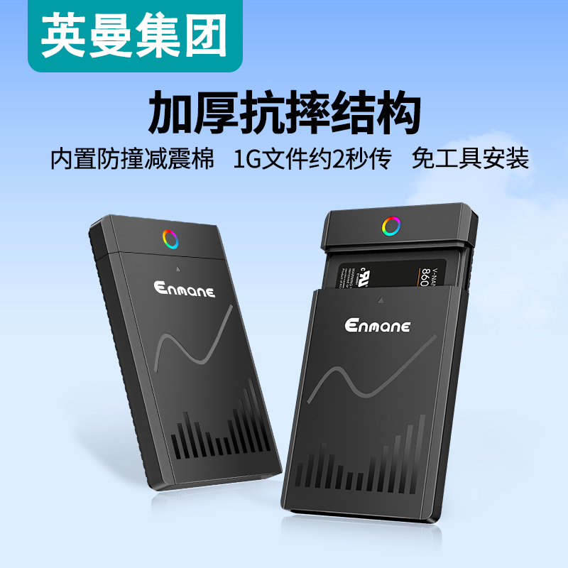 Enmane英曼2.5寸移动硬盘盒子