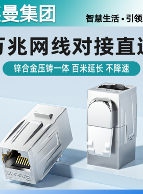 英曼网线对接头转接口面板网络模块直通rj45水晶头网口母头配线架