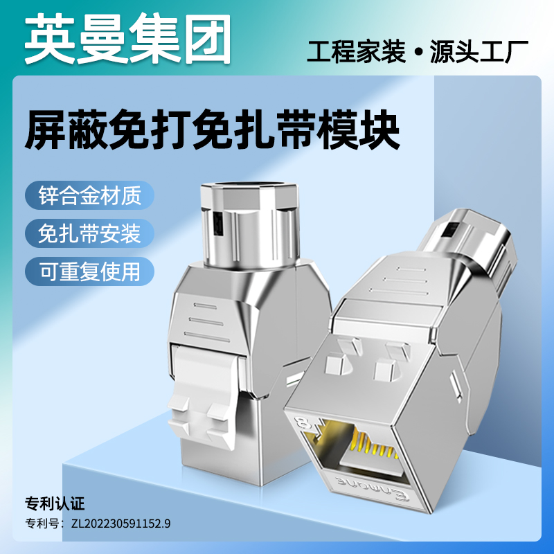 英曼千兆屏蔽网线面板网络模块