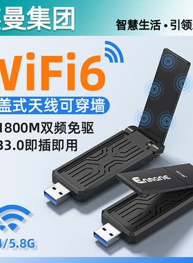 英曼无线网卡wifi6免驱动ax1800m单双频usb接口千兆2.5g台式机 5g笔记本电脑无线发射非ax210无限360增益天线