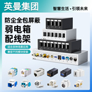 英曼4口8口6口12口24口网络配线架全屏蔽家用弱电箱理线器网线模块直通空架机柜理线架电视USB对接头RJ45接口