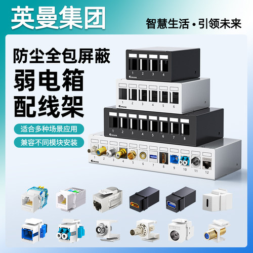 英曼网络配线架8口全屏蔽空架