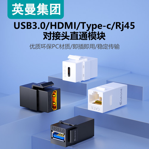 英曼USB3.0模块HDMI转接头直通头