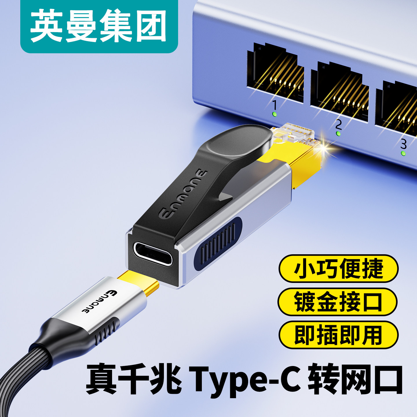 英曼网线转接口千兆typec转网口笔记本电脑台式机网线接口转换器RJ45以太网适配器外置usb网卡手机华为苹果17