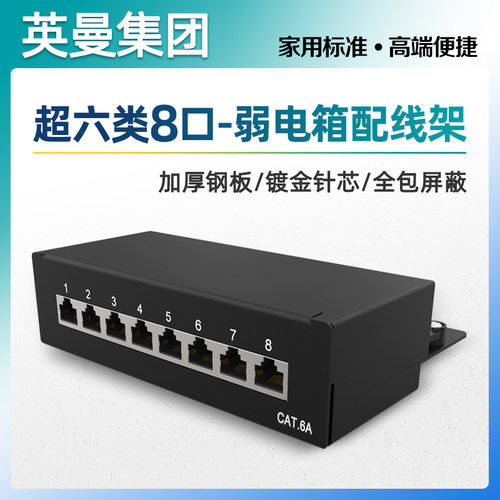 英曼六类弱电箱网络配线架理线架